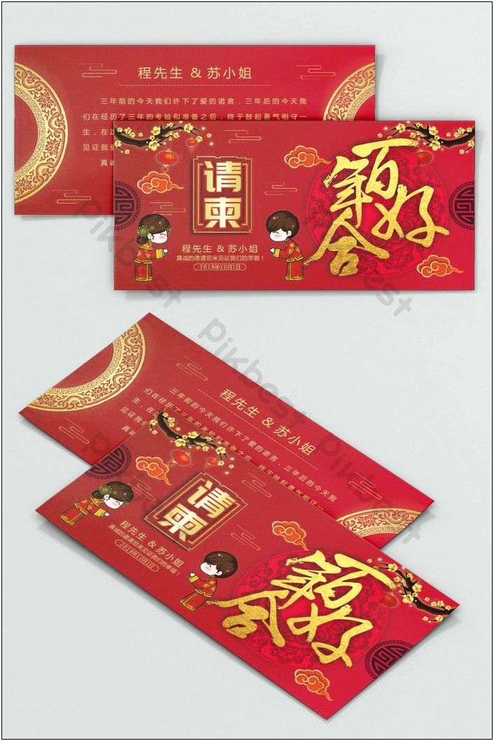 Chinese Wedding Invitation Template Free Download