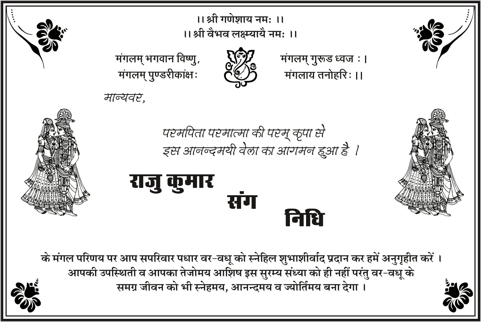 Free Wedding Invitation Templates Word Document In Hindi