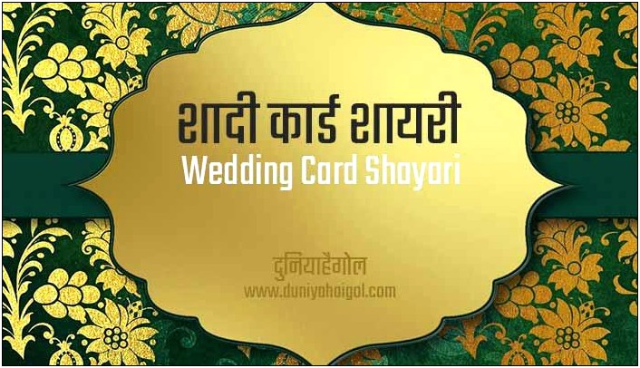 Hindi Shayari For Wedding Invitation Cards