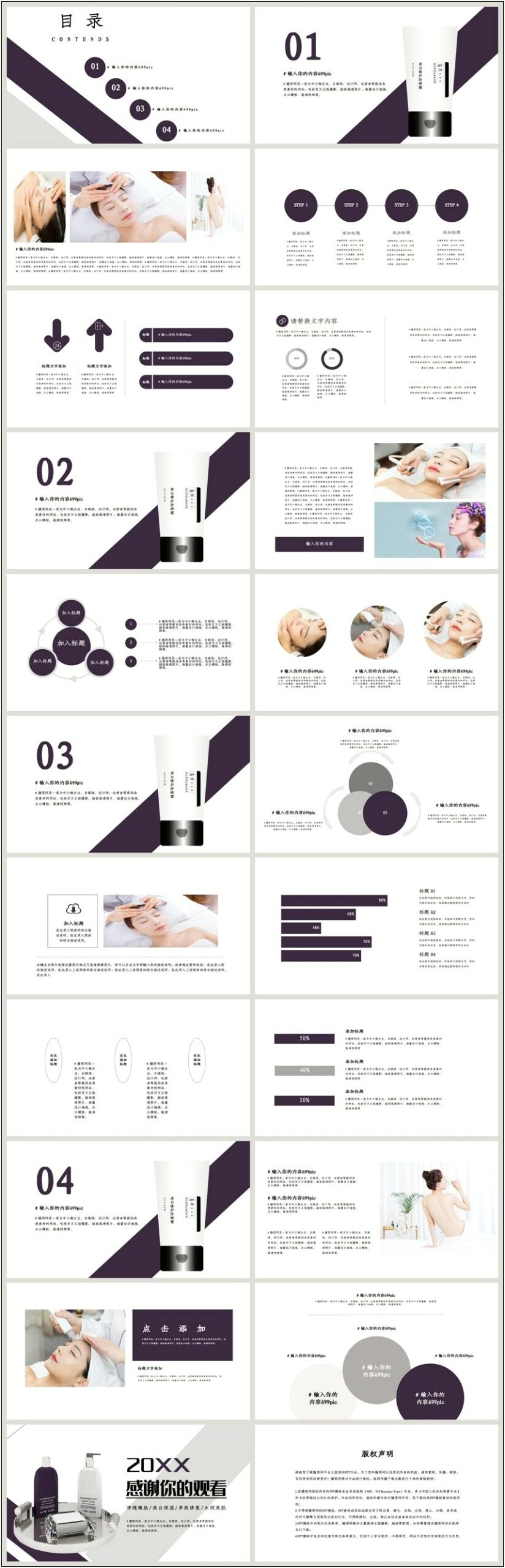 Skin Care Powerpoint Templates Free Download