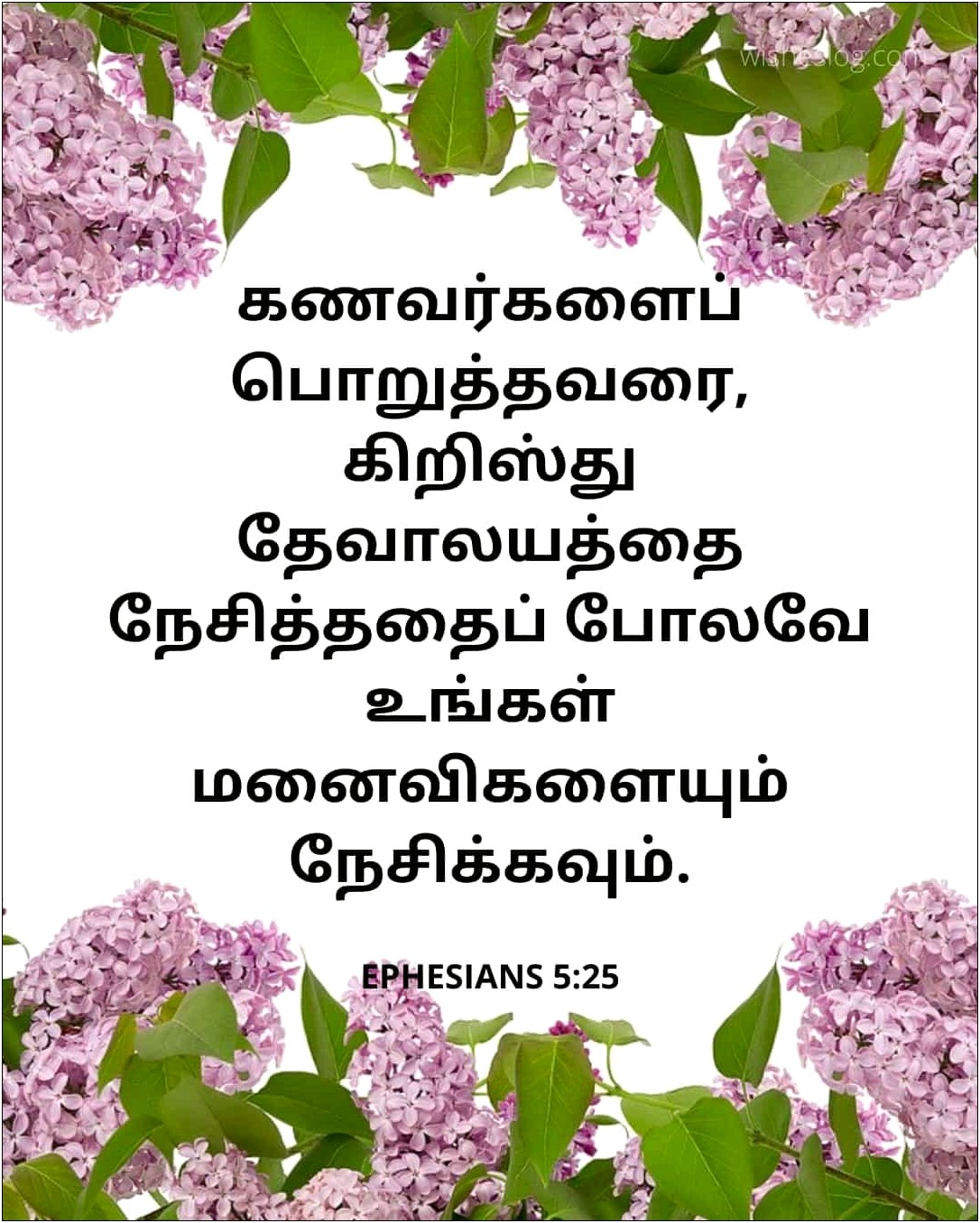 Tamil Bible Verses For Wedding Invitations