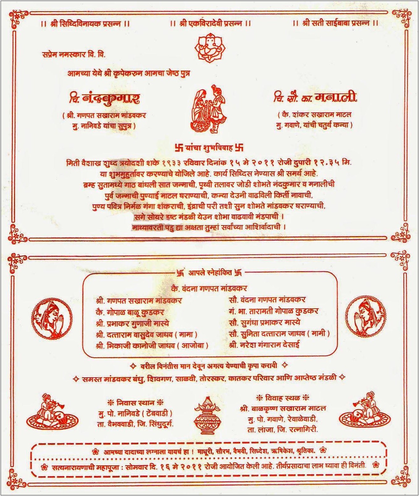 Wedding Invitation Card Quotes In Marathi
