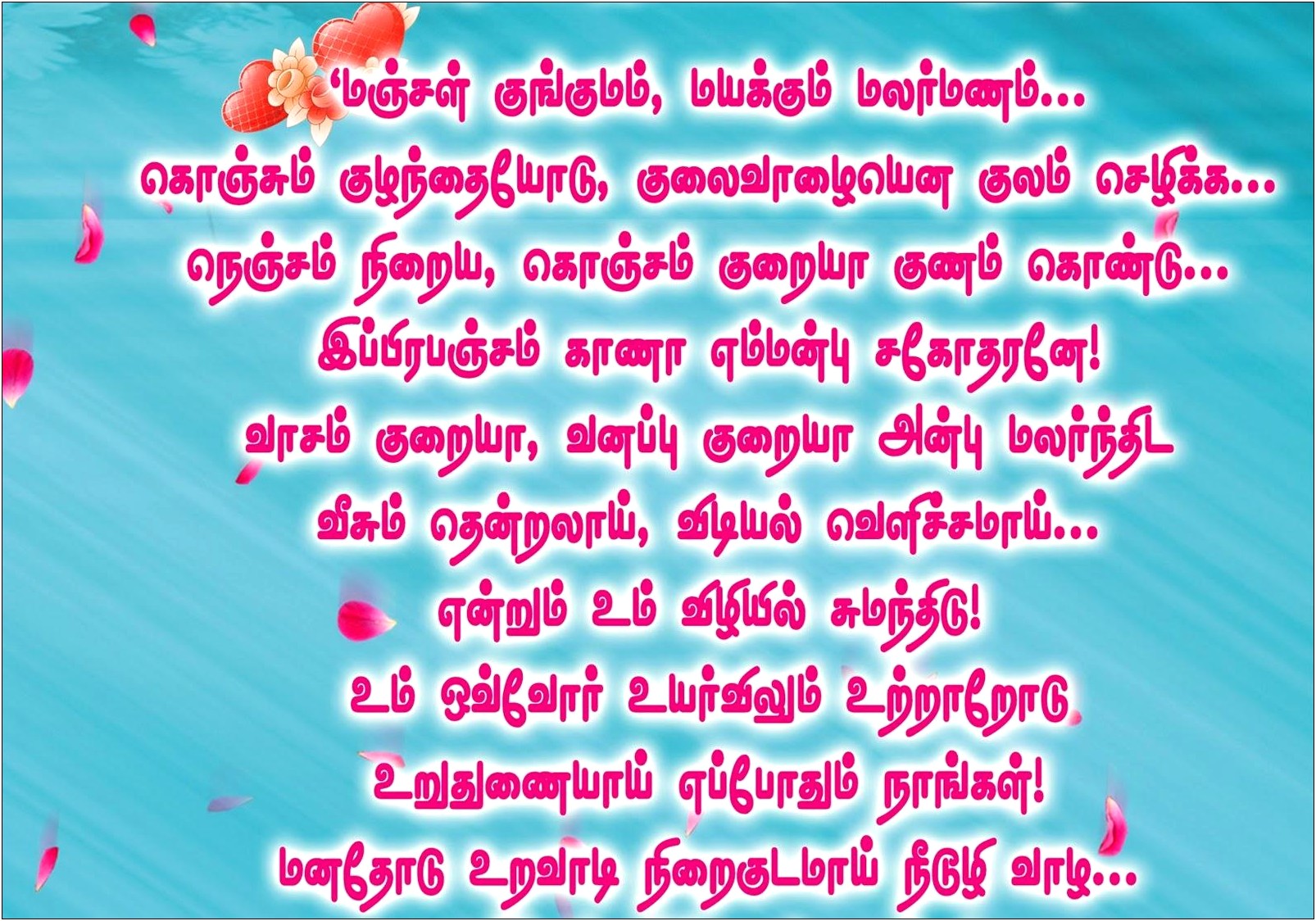 Wedding Invitation Quotes For Friends In Tamil