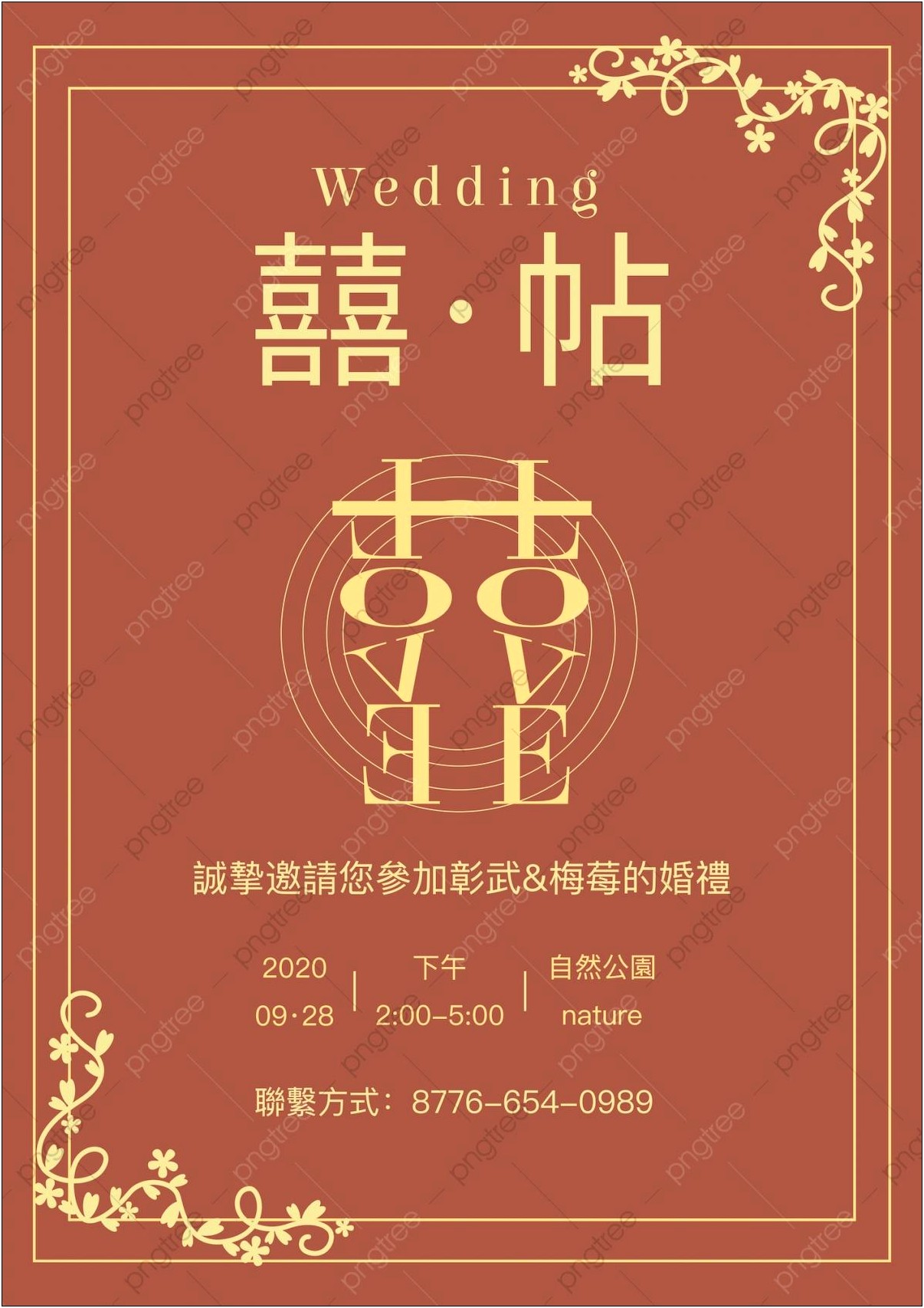 Chinese Wedding Invitation Card Wording Template