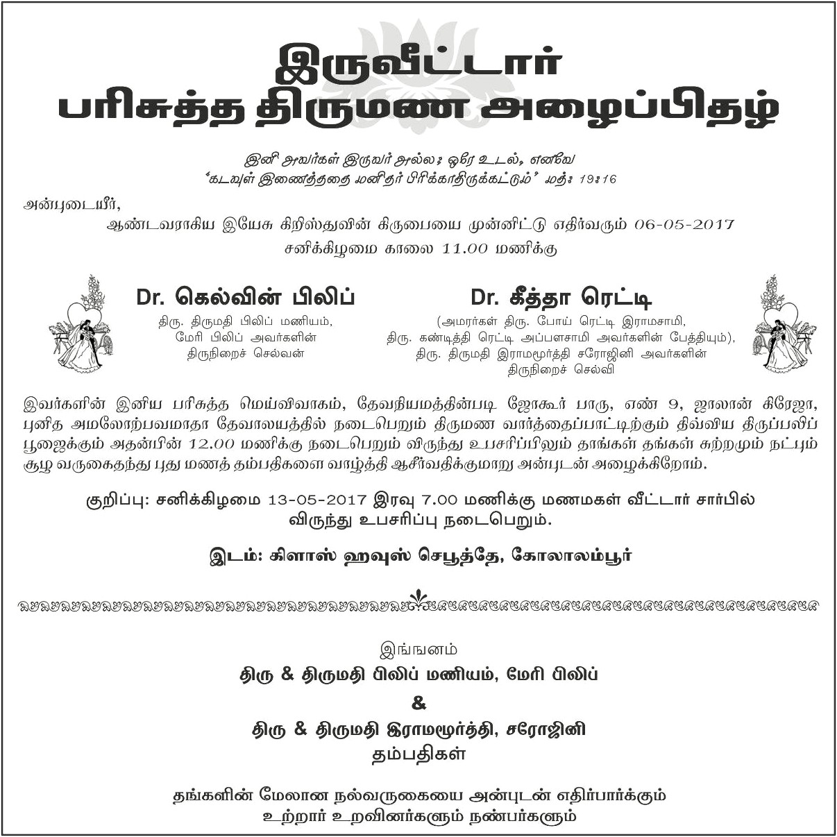 Funny Wedding Invitation Wording For Friends In Tamil