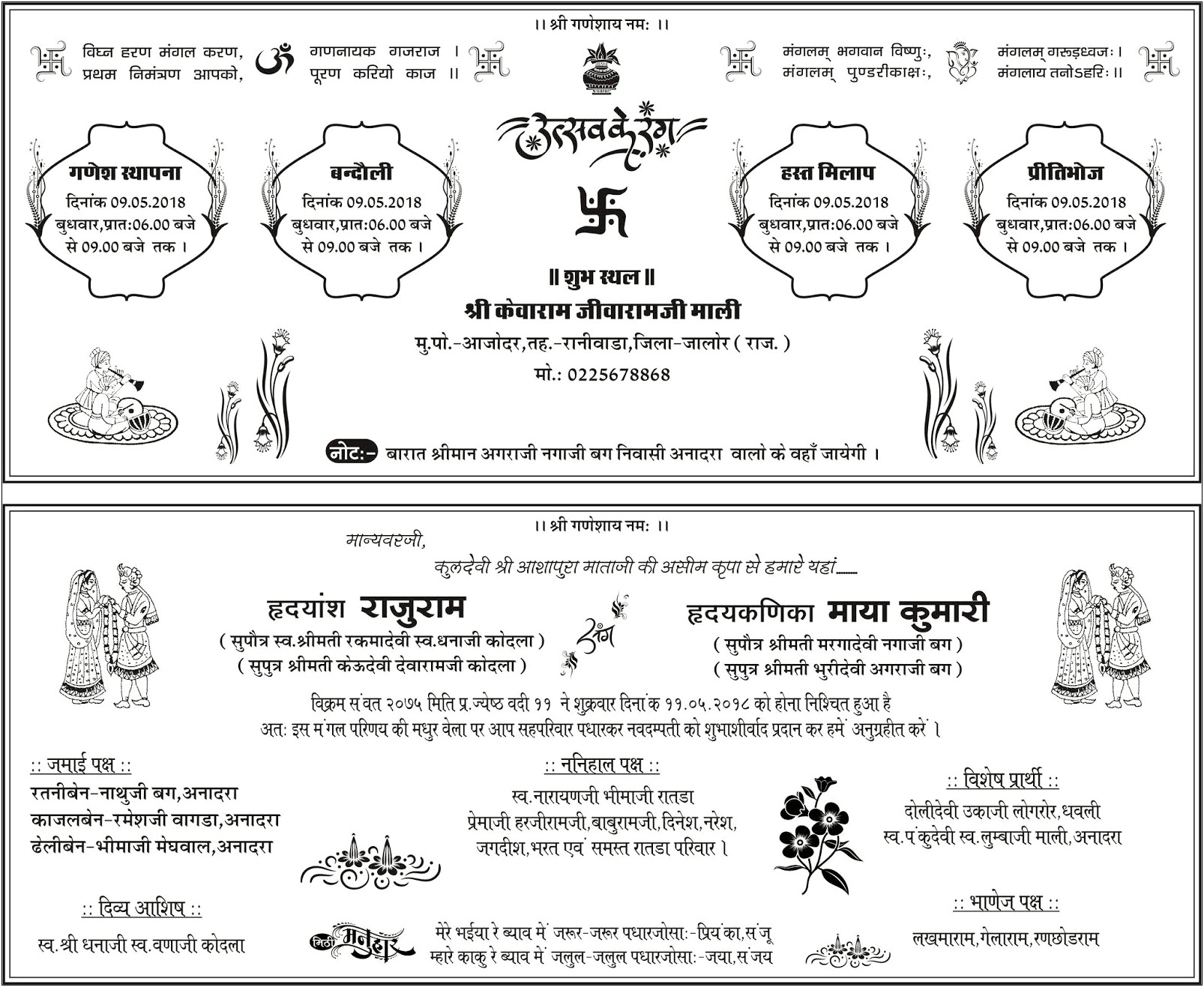 Hindu Wedding Invitation Matter In Hindi