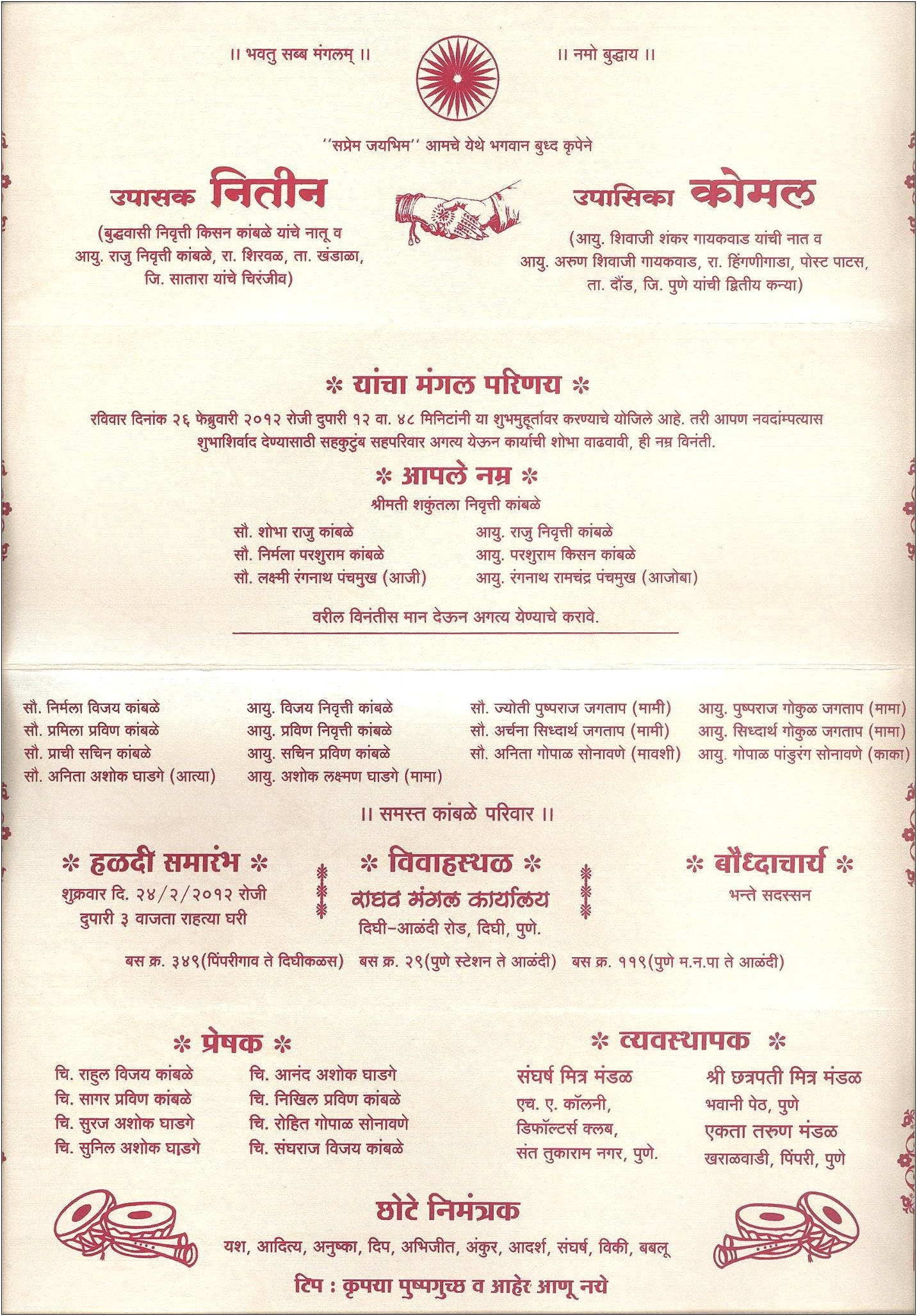 Hindu Wedding Invitation Wordings In Marathi
