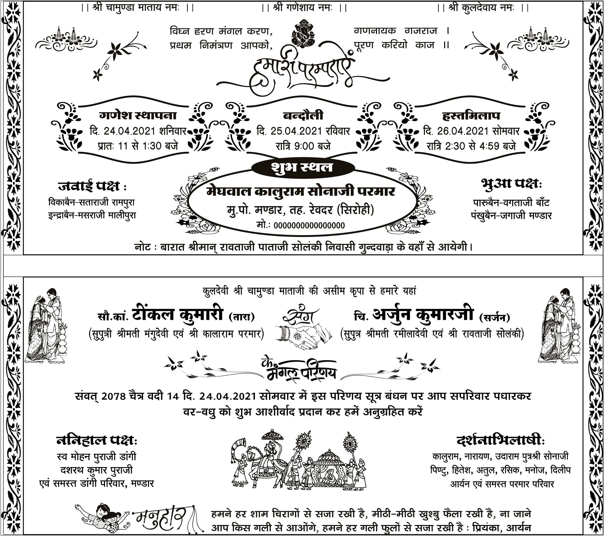 Indian Wedding Invitation Matter In Hindi