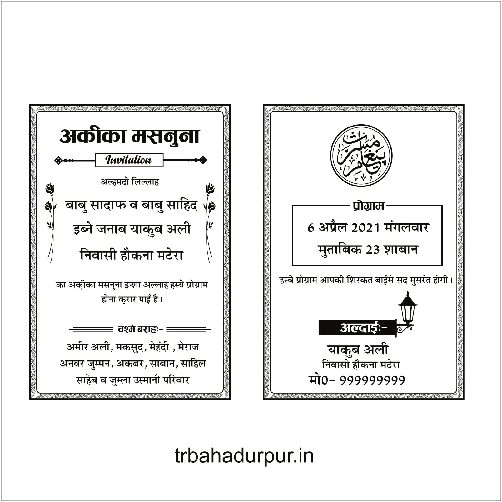 Invitation Matter For Wedding Cards In Hindi