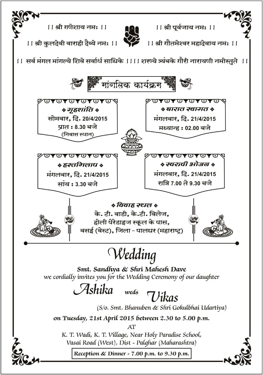 Lines For Wedding Invitation In Hindi
